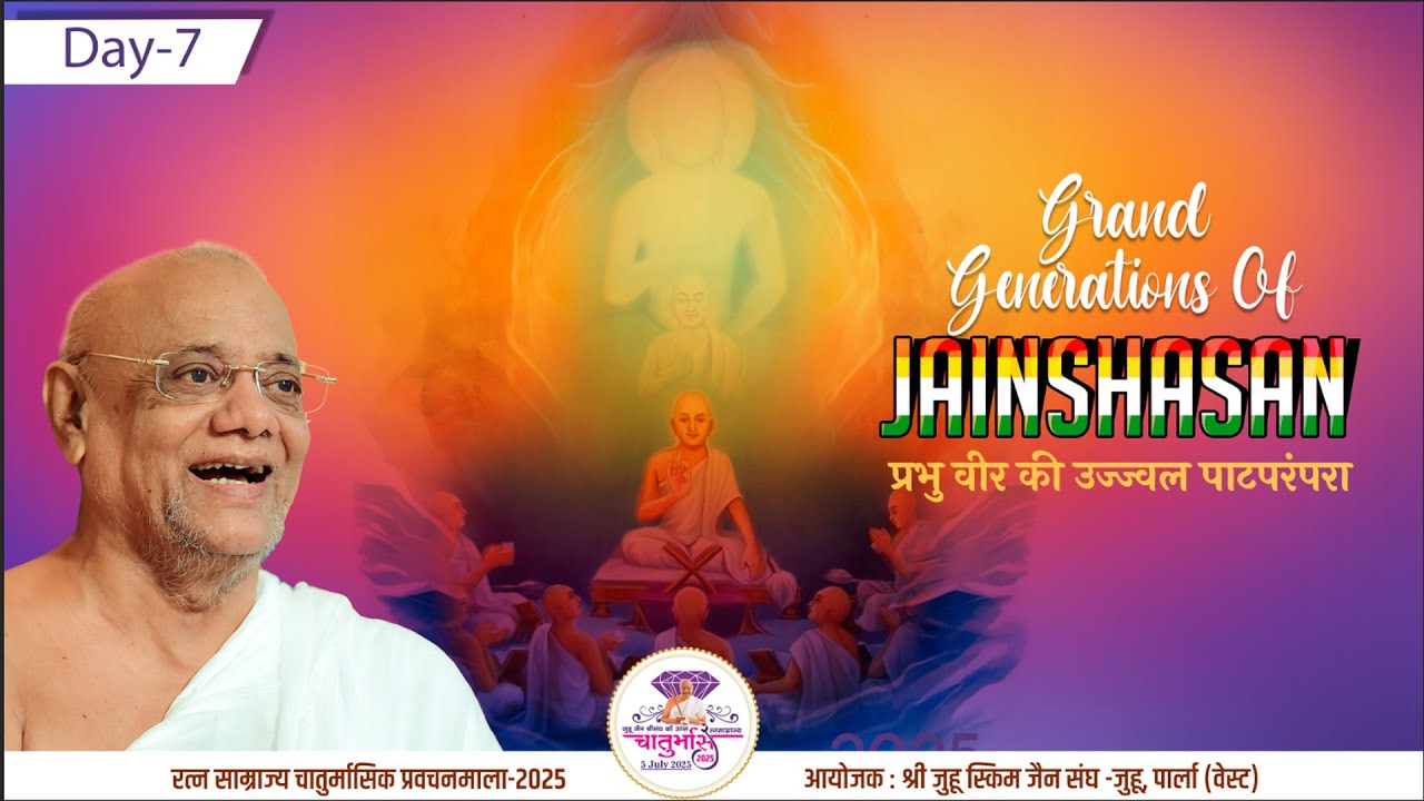 Paryushan Mahaparv 2025 Day 7 | 26th Aug 2025 |  Shri Juhu Scheme Jain Sangh