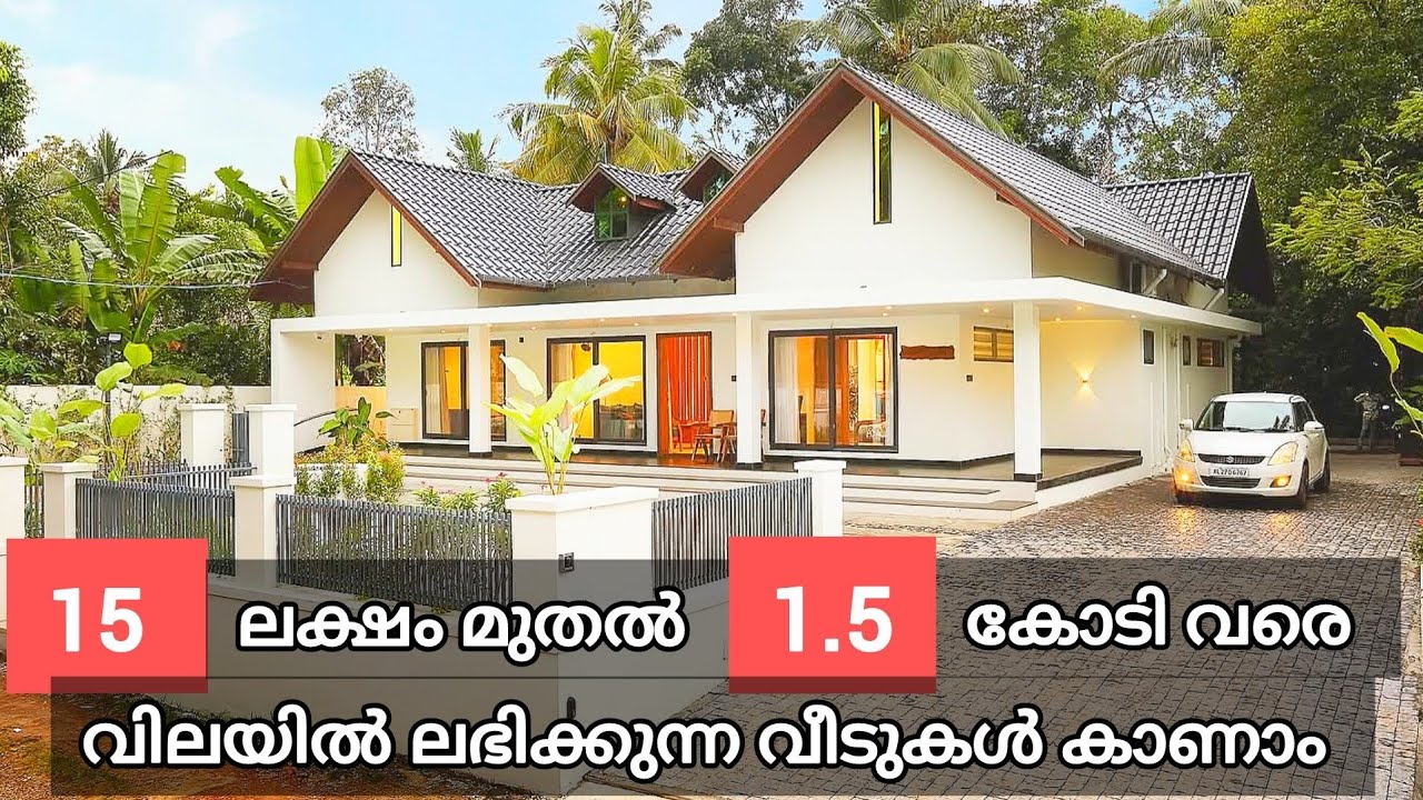 കോട്ടയം ജില്ലയിൽ 15 ലക്ഷം രൂപമുതൽ ലഭിക്കുന്ന വീടുകൾ 