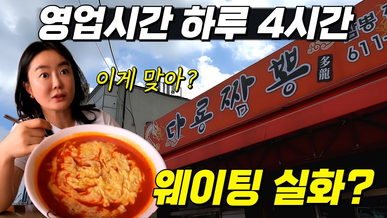 앞으로 짬뽕밥은 무조건 여깁니다! [평택 짬뽕밥 맛집]