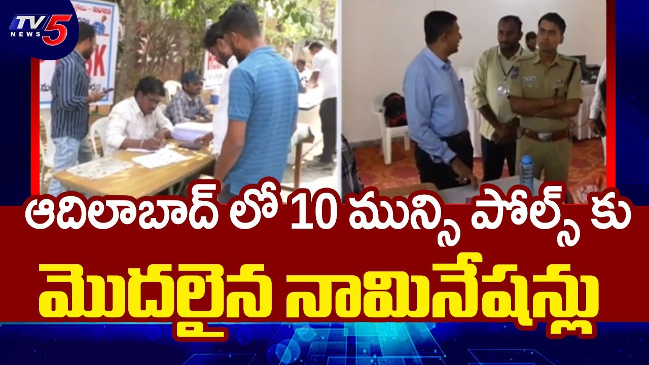 Municipal Elections: Nominations Begin For 10 Municipalities In Erstwhile Adilabad District || TV5
