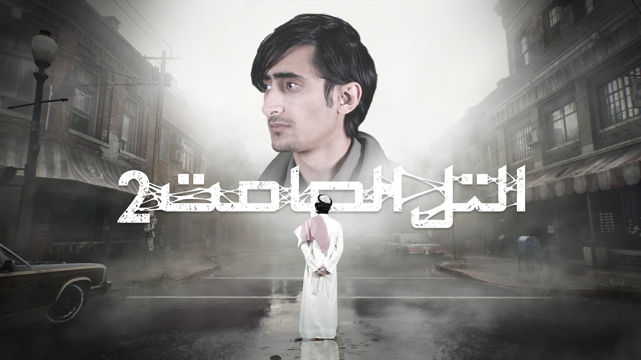 Silent Hill 2 | عزيز دوس