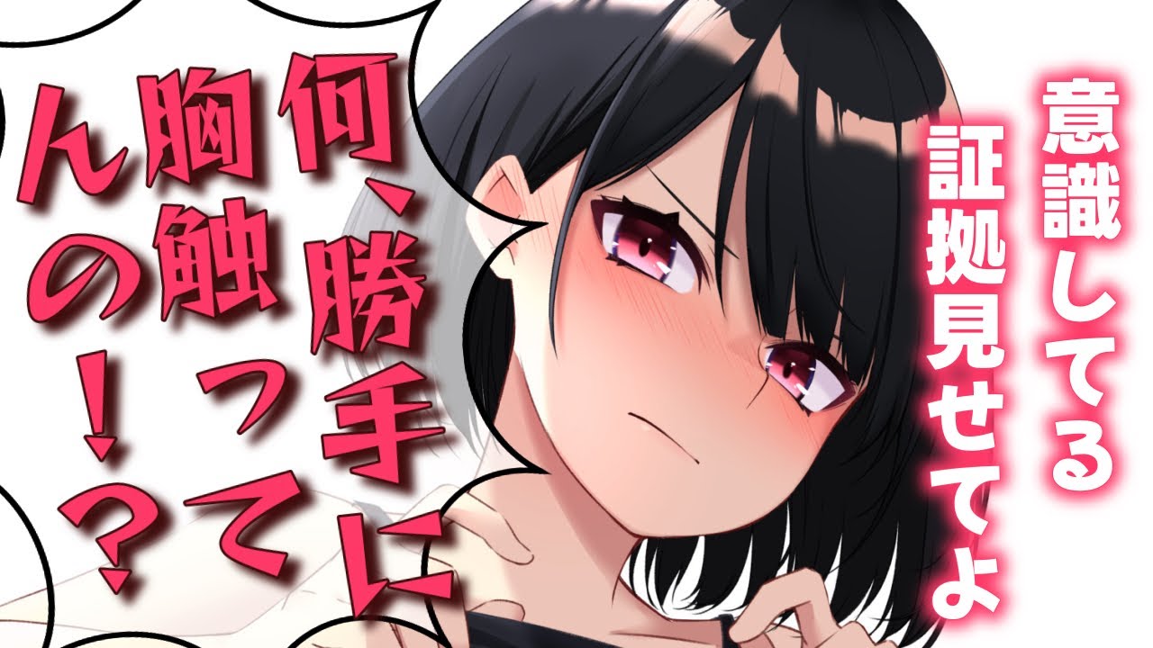 【ダウナー/ツンデレ 】子供の頃からの幼馴染に女として意識してると言ったら、押し倒されて？！【男性向けシチュエーションボイス】