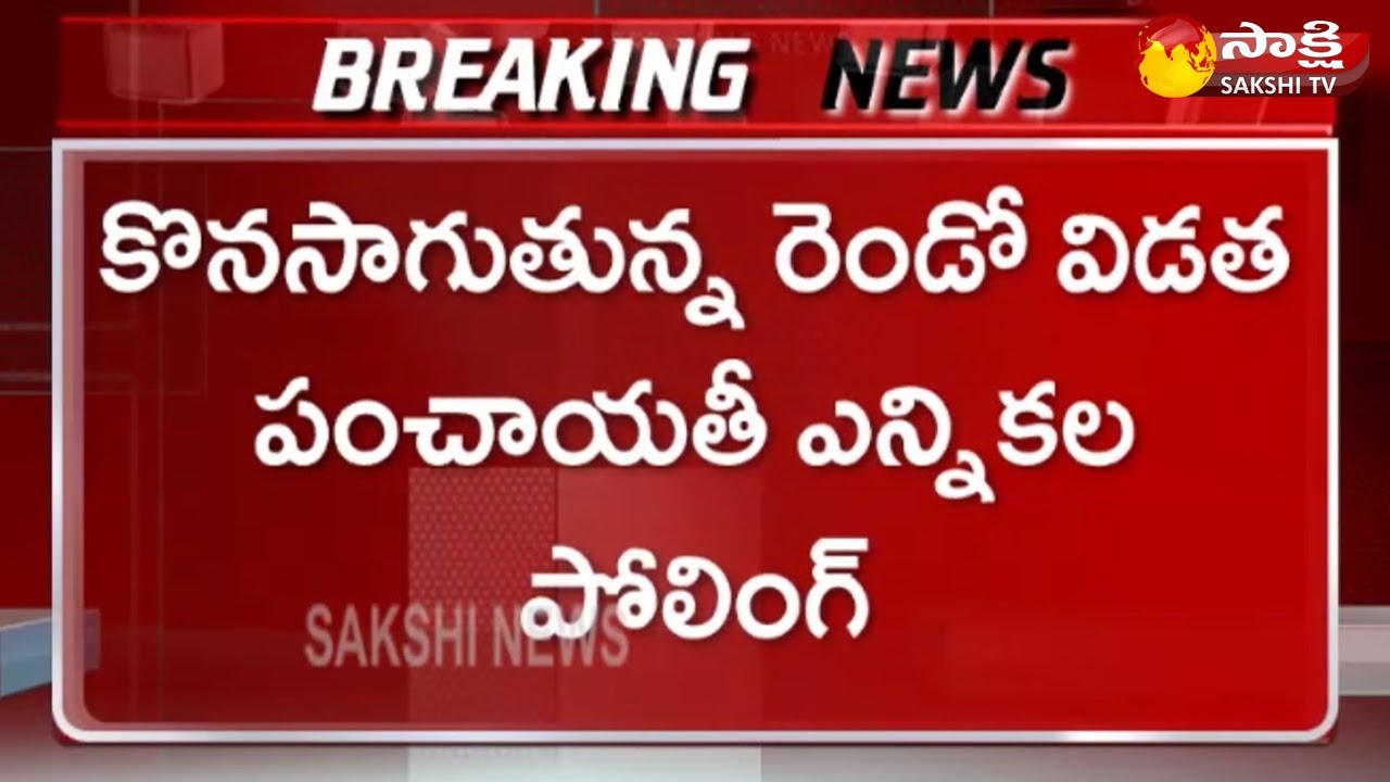 AP Panchayat Elections: Second Phase of Panchayat Elections Latest Updates | Sakshi TV