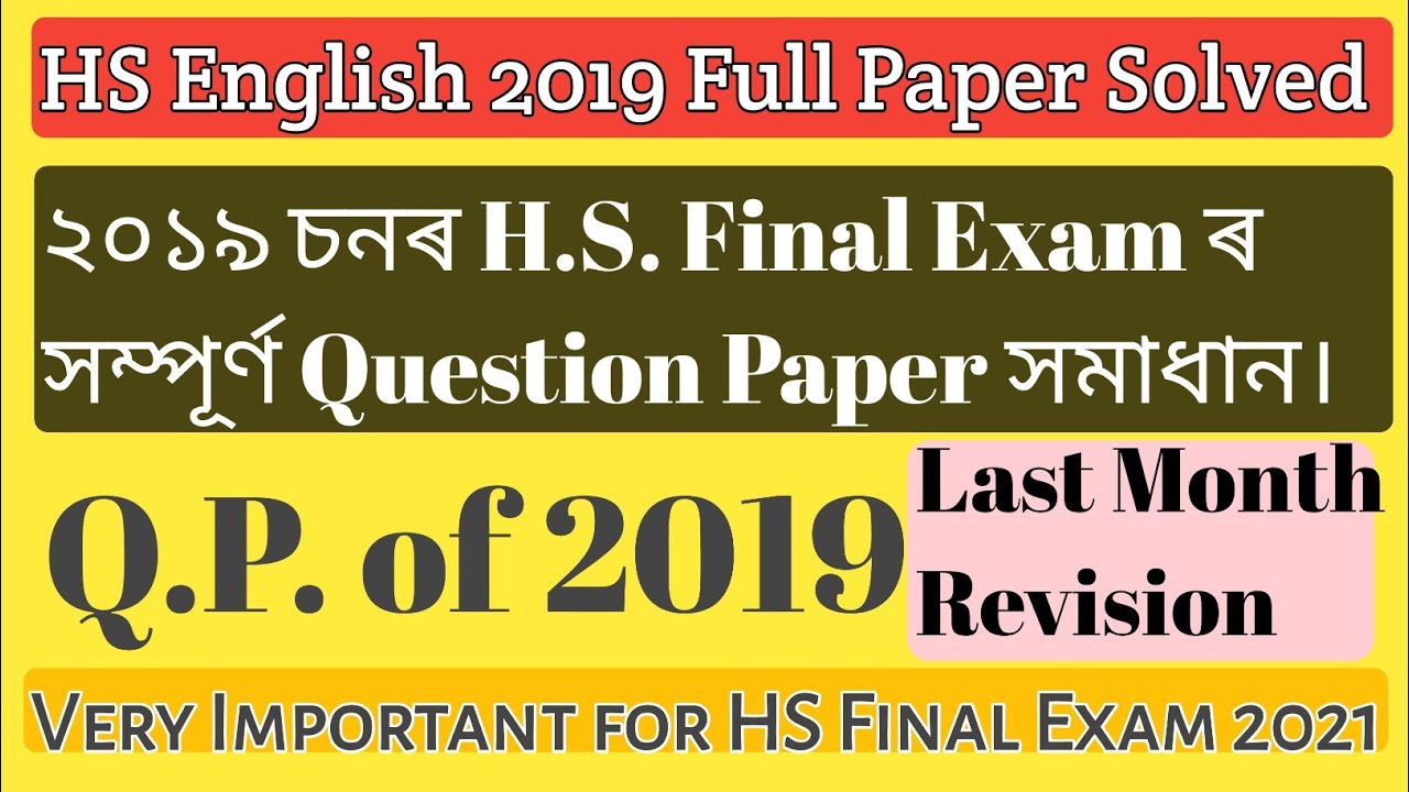 2019 HS question paper solved / HS full paper solved/ hs 2019 english question paper