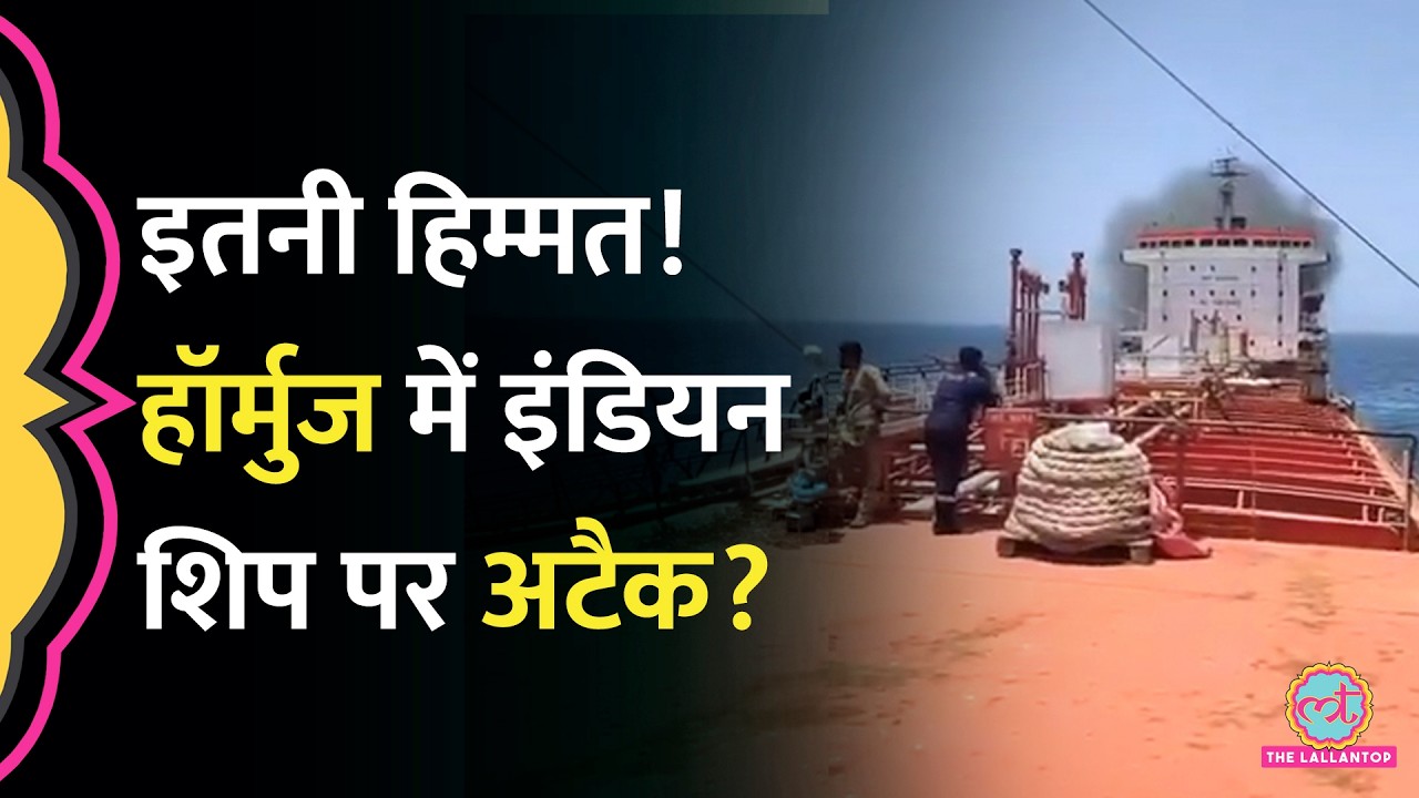 24 Indians को लेकर जा रहे जहाज में कैसे लगी आग? Hormuz Strait से सटे Oman Coast के पास हादसा