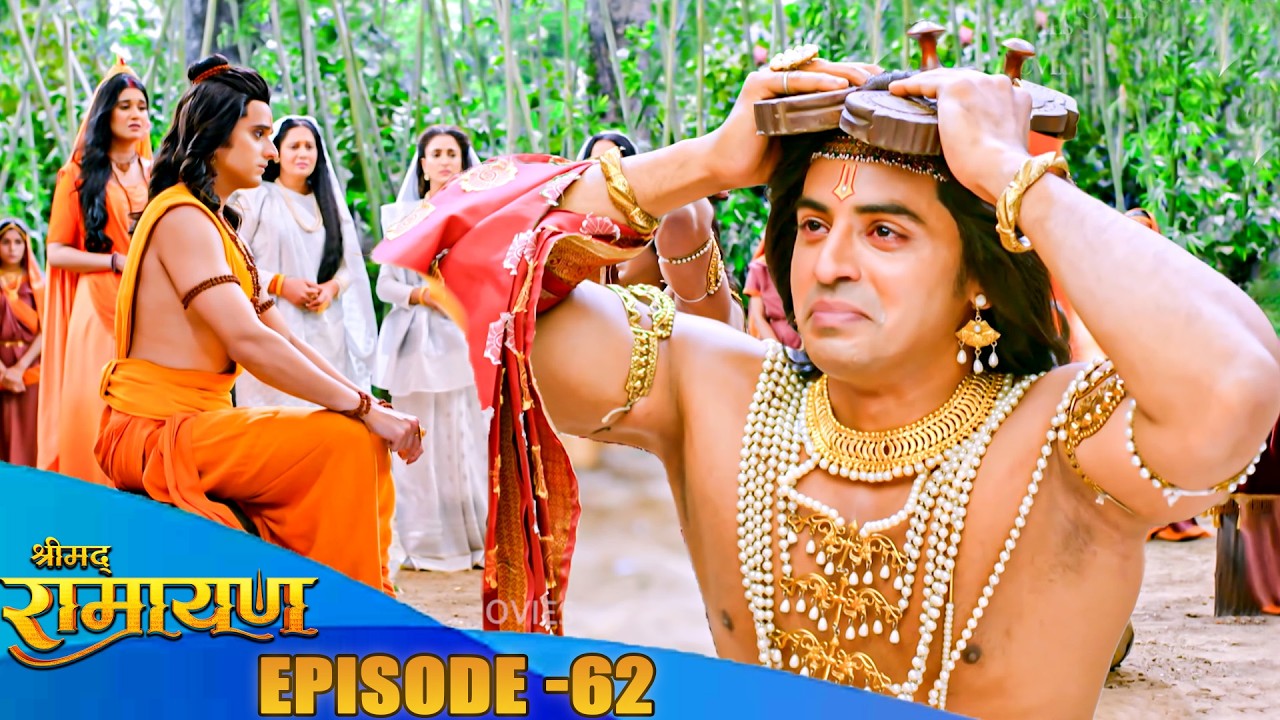 दिल छू लेने वाला एपिसोड -भरत ने प्रभु श्री राम की पादुका क्यों मांगी ?Shrimad Ramayan | Latest Ep 62