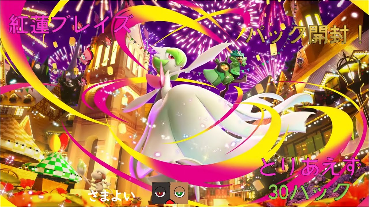 ポケポケの夢幻パレード引く！！