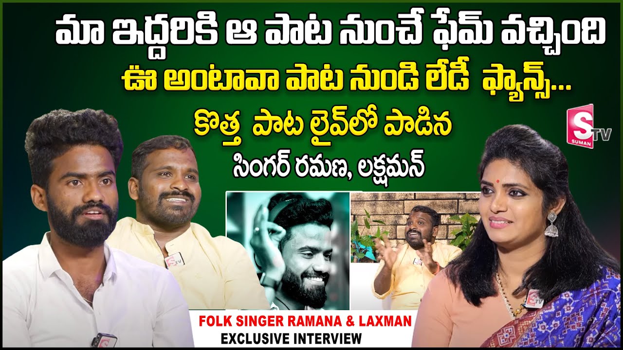 Singer Ramana And Laxman Exclusive Interview | Folk Singer | Pulsar Bike Singer |Bullet bandi Singer