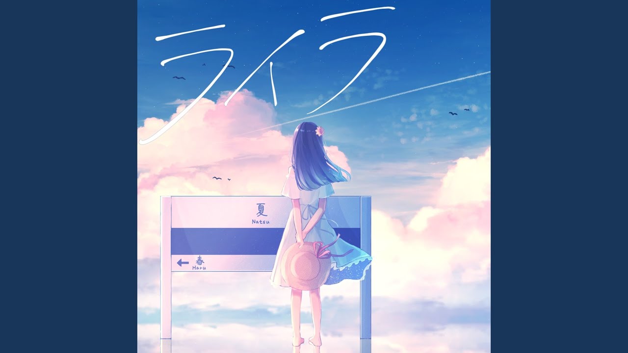 ライラ