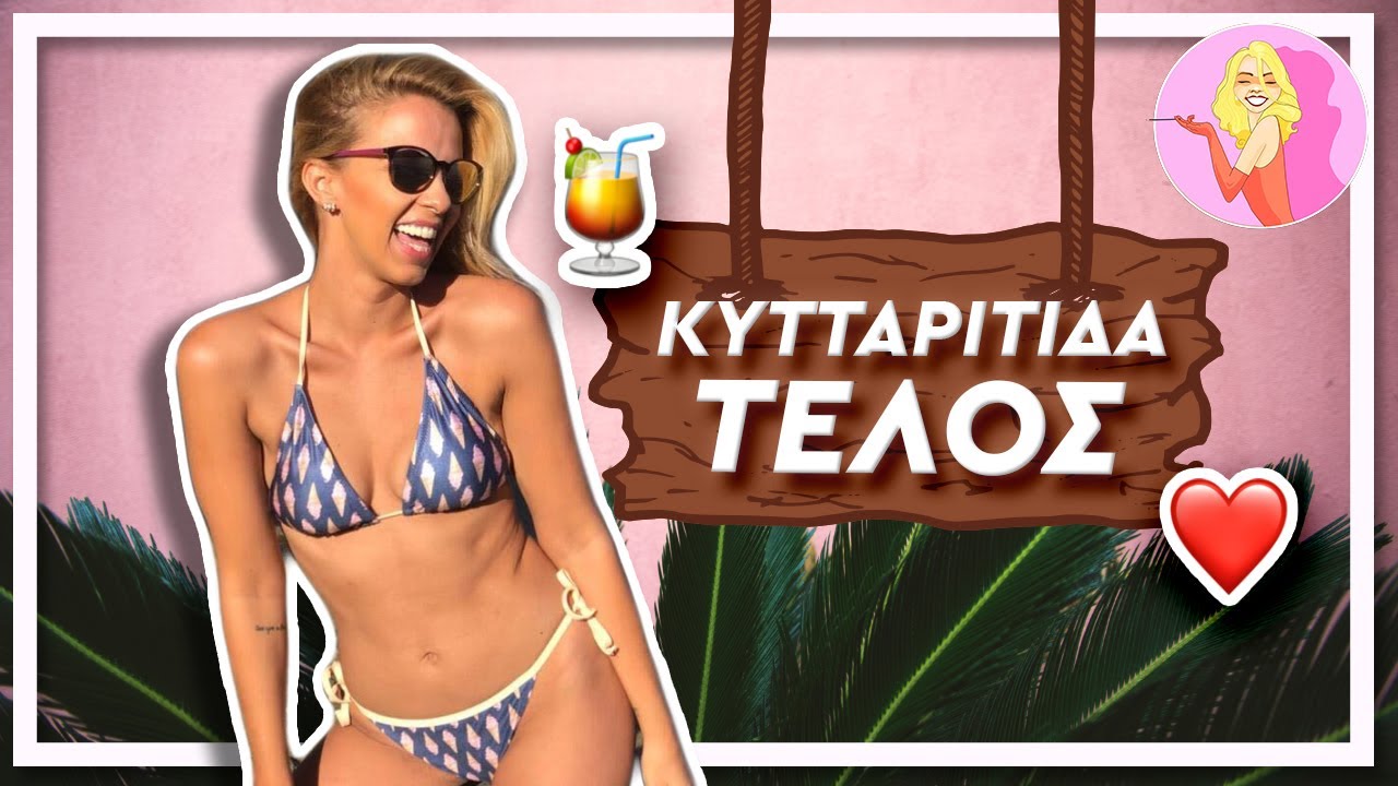 Τι έκανα φέτος για την κυτταρίτιδα! | Jenny Melita
