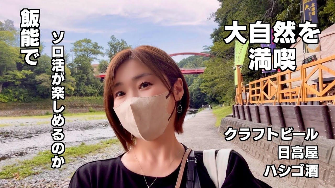【ソロ活挑戦中】　寂しがり屋のバツあり女がソロ活に挑戦！自分で自分を満たすことはできるのか？