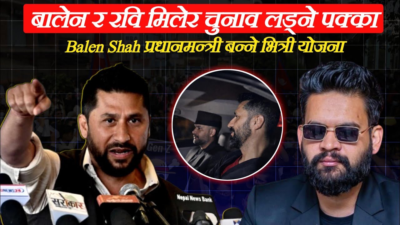 Balen Shah and Rabi Lamichhane Meeting | Balen Rabi ko Vetgat