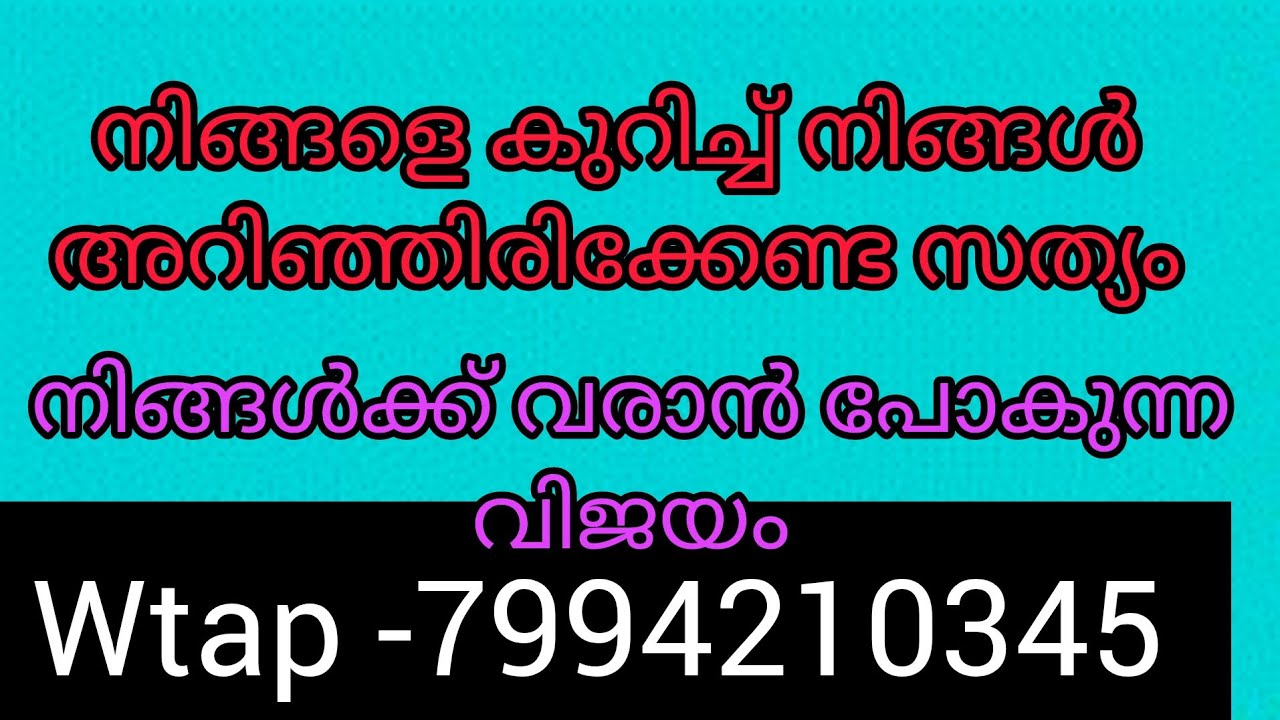 ഈ വായന നിങ്ങളുടെ ജീവിത ലക്ഷ്യം അറിയുവാൻ കഴിയും നിങ്ങൾക്ക് വരുന്ന വിജയം സന്തോഷം അറിയാം