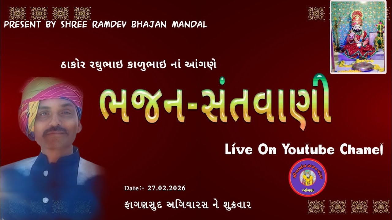 ભજન-સંતવાણી l BHAJAN l santvani l Dayro l ડાયરો