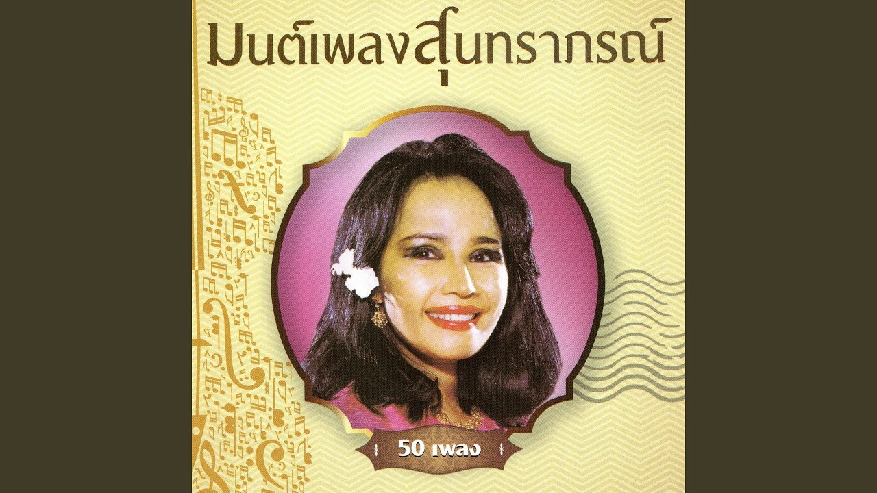 Pee sarg wa san
