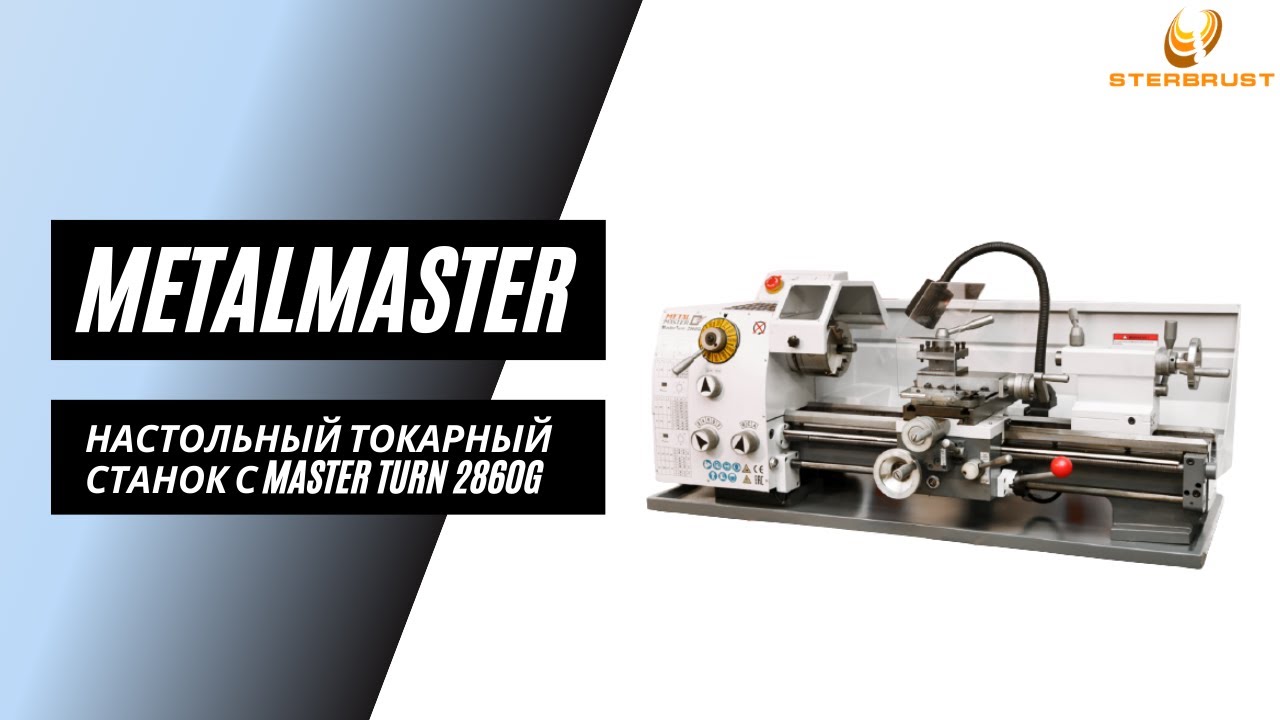 Настольный токарный станок по металлу Metal Master Master Turn 2860G