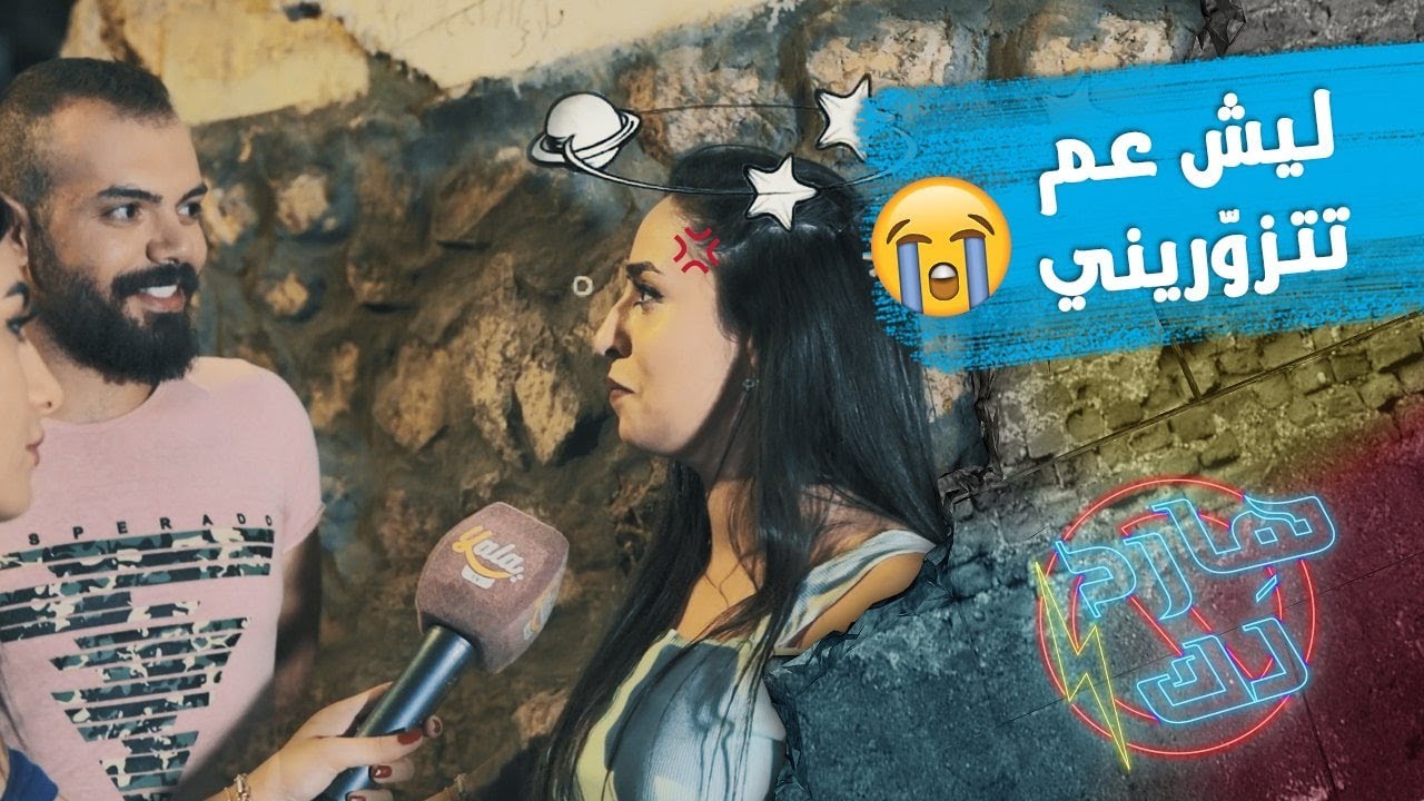 قالت البكلوريا تبعي علمي وطلع الشب نفس الشي 😁 الله سترها منو 🤓