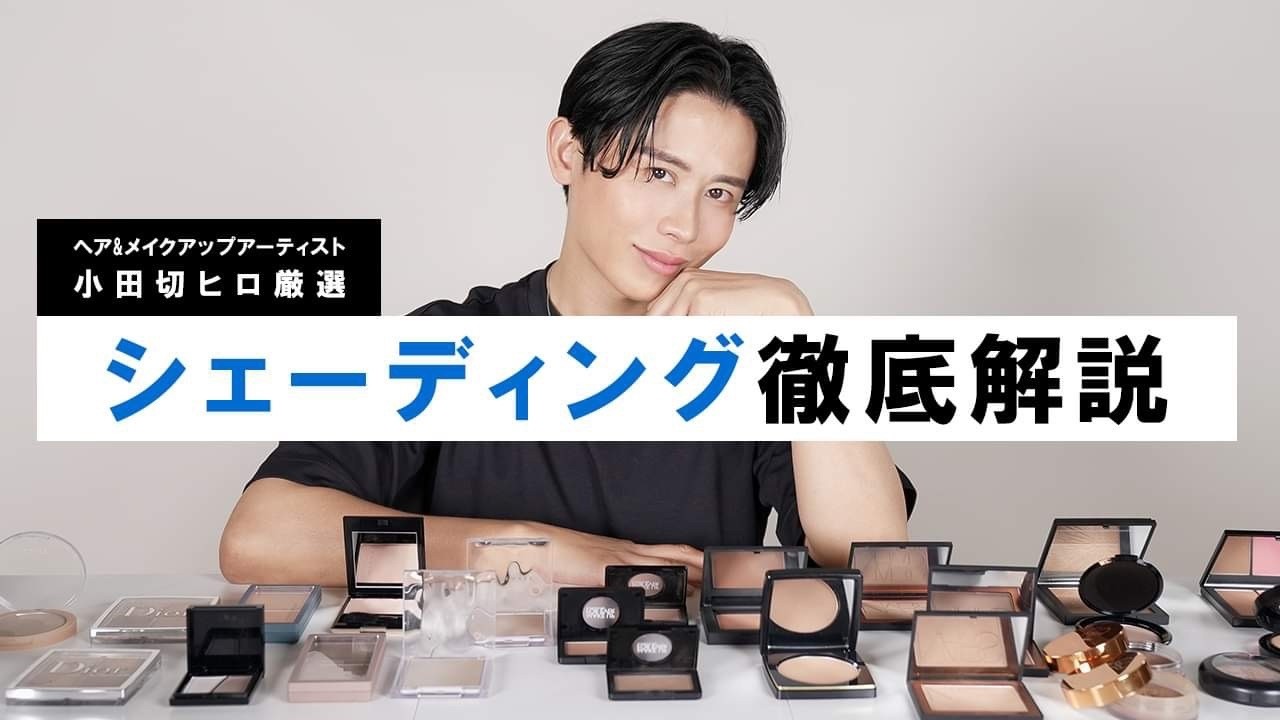 【完全保存版】小顔にしたいならシェーディング！正しい入れ方・おすすめのシェーディング・ブロンザー全て教えちゃうわよ🤍