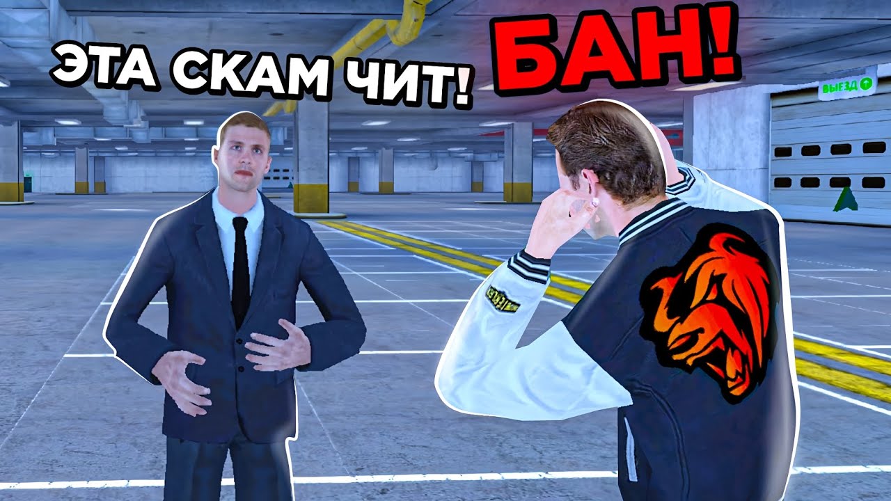 НОВЫЙ ЧИТ ДЛЯ СКАМА! ОХОТА НА КИДАЛ на БЛЕК РАША #93 - BLACK RUSSIA ( не кликбейт )