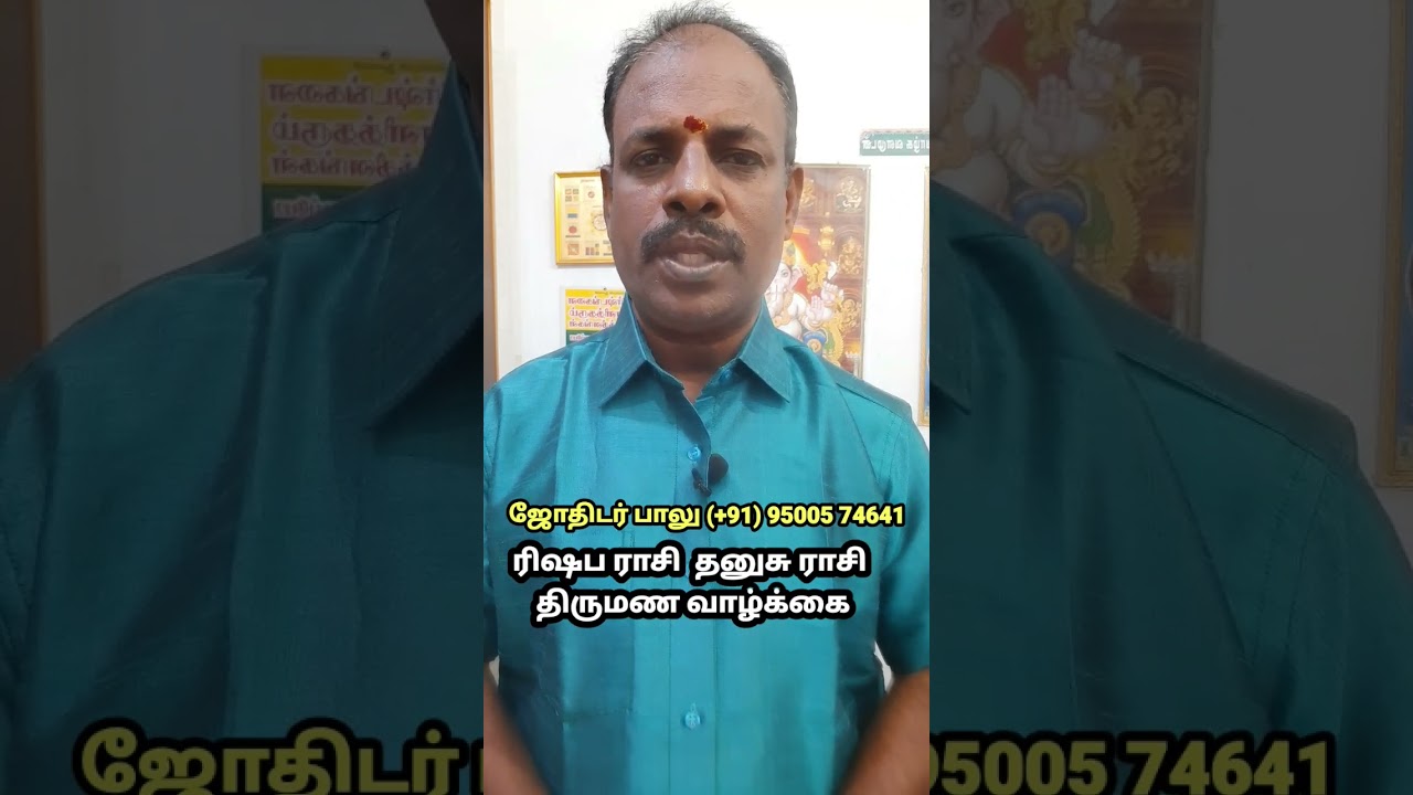 ரிஷப ராசி + தனுசு ராசி திருமணம்  வாழ்க்கை