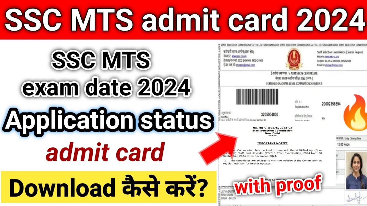 SSC MTS admit card 2024 | SSC MTS admit card kab aayega? | SSC MTS admit card download kaise kare