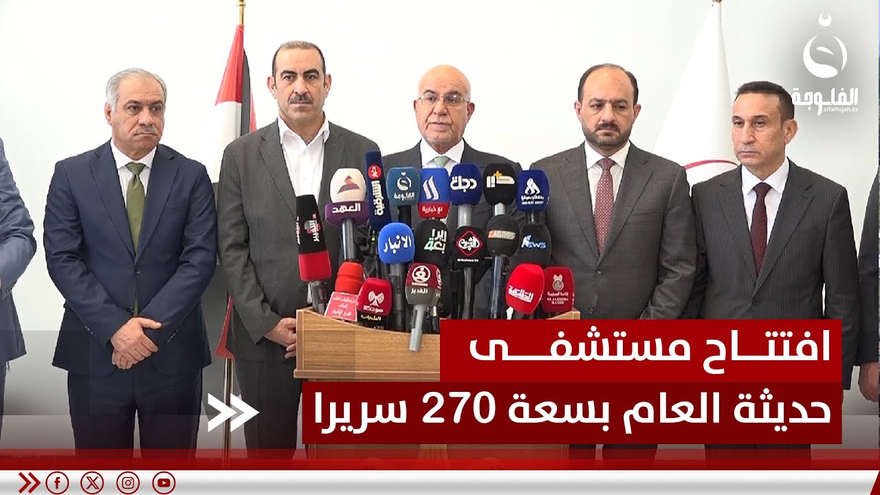 بعد طول انتظار.. افتتاح مستشفى حديثة العام بسعة 270 سريرا  | تقرير: إدريس يحيى