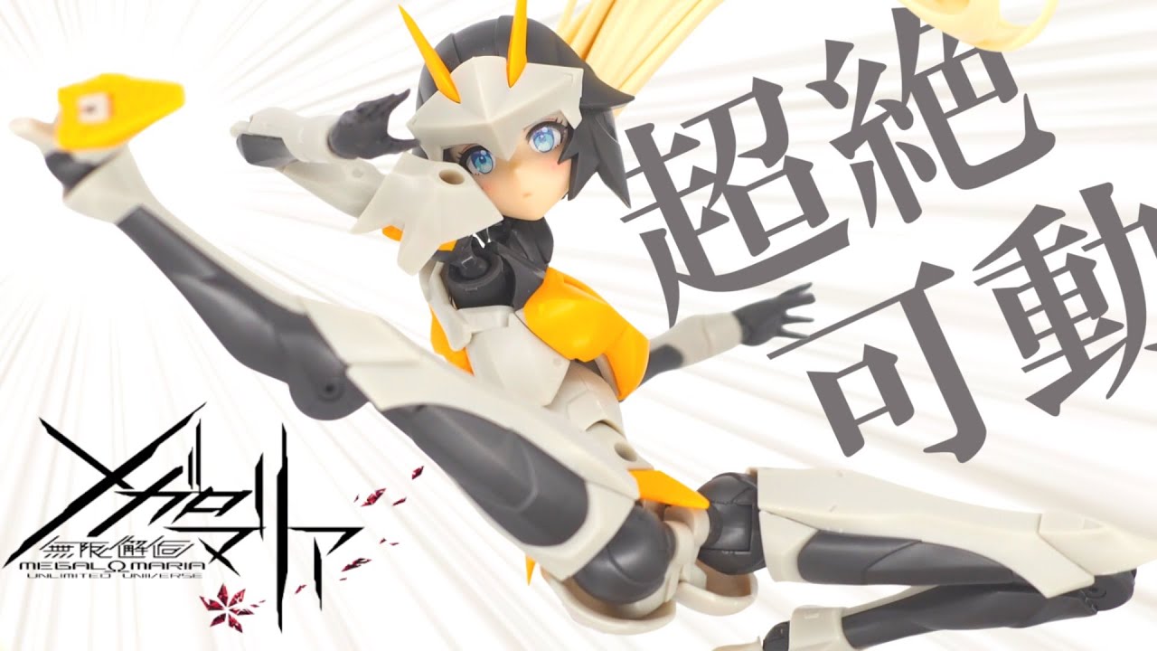 【素組レビュー】凄ぇプラモが出てきたぞ！他製品との互換性も抜群の「プリンシパル」をレビューします！【無限邂逅メガロマリア】