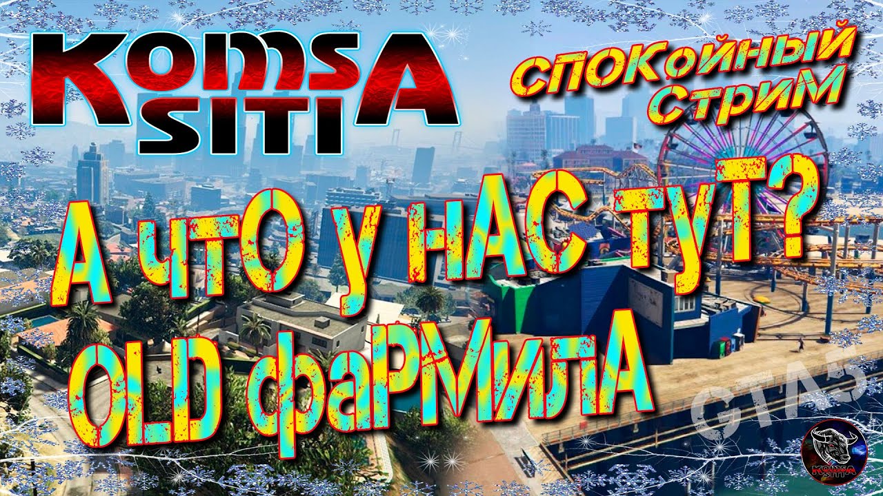 Grand RP | La Mesa | А что у нас тут? OLD фармила.