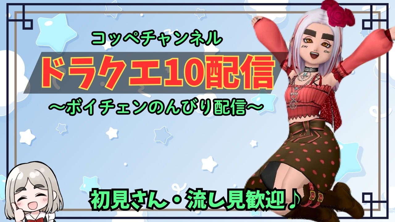 【ドラクエ10】フォロボスへ参加歓迎で♪その他コインボスも◎後半はすごろく🎲
