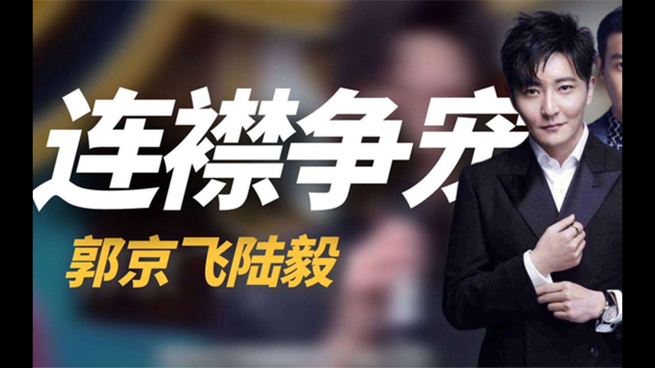 郭京飞和陆毅娶亲姐妹成连襟，丈母娘态度却截然不同，谁更受宠？