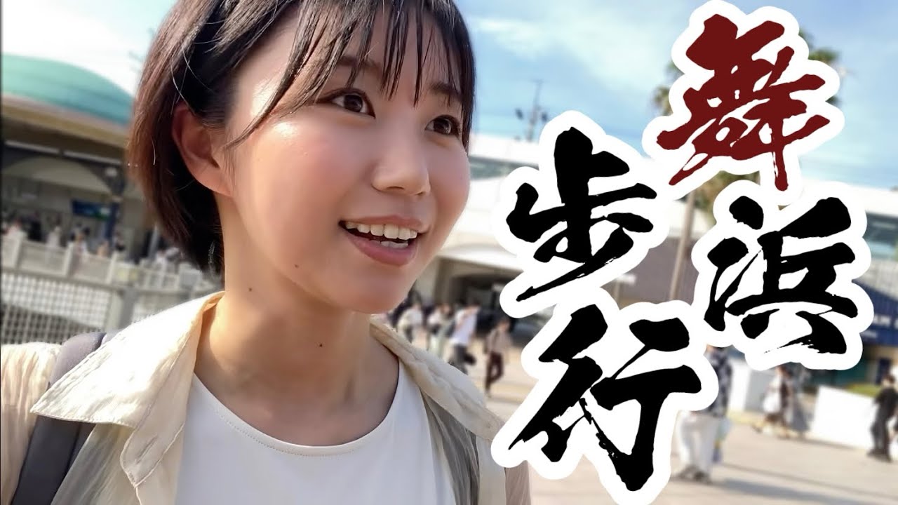 イクスピアリ観察｜舞浜歩行🐾