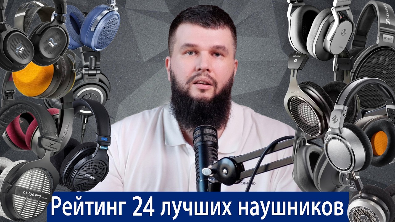Какие студийные наушники выбрать?