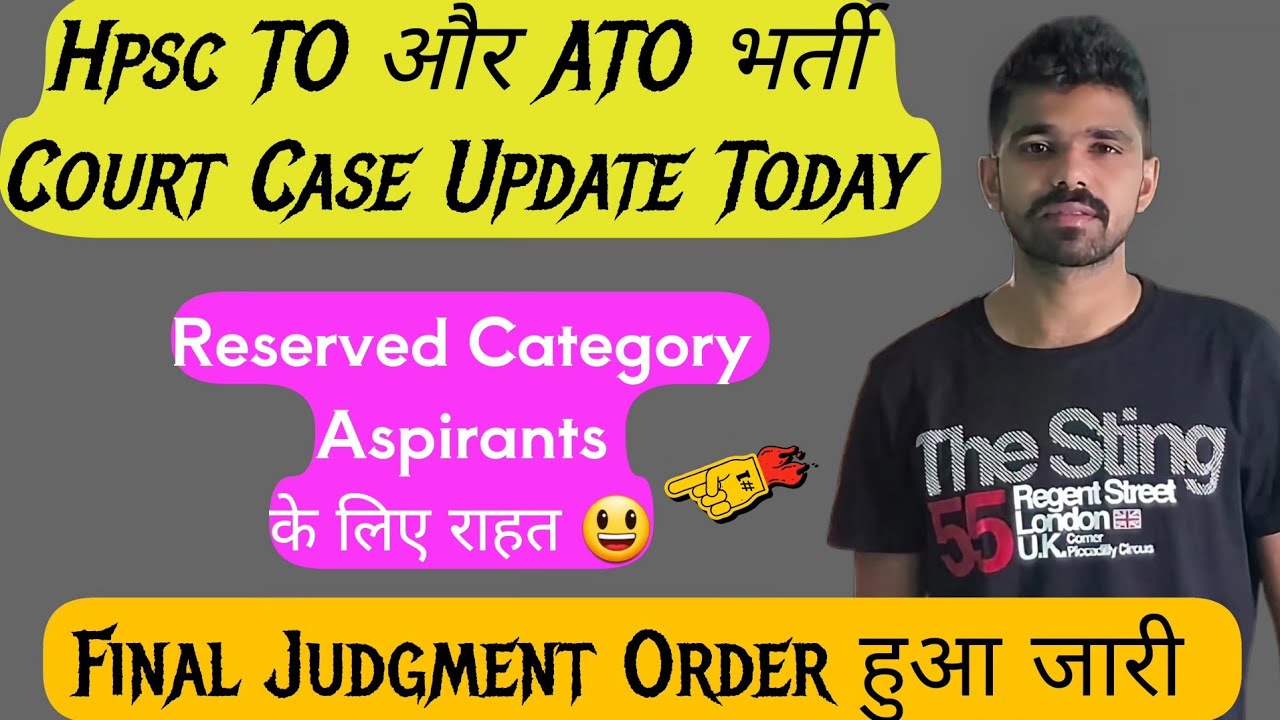 Hpsc TO और ATO Reservation Case का Final Judgment Order जारी 😀 |  hpsc to ato court case update