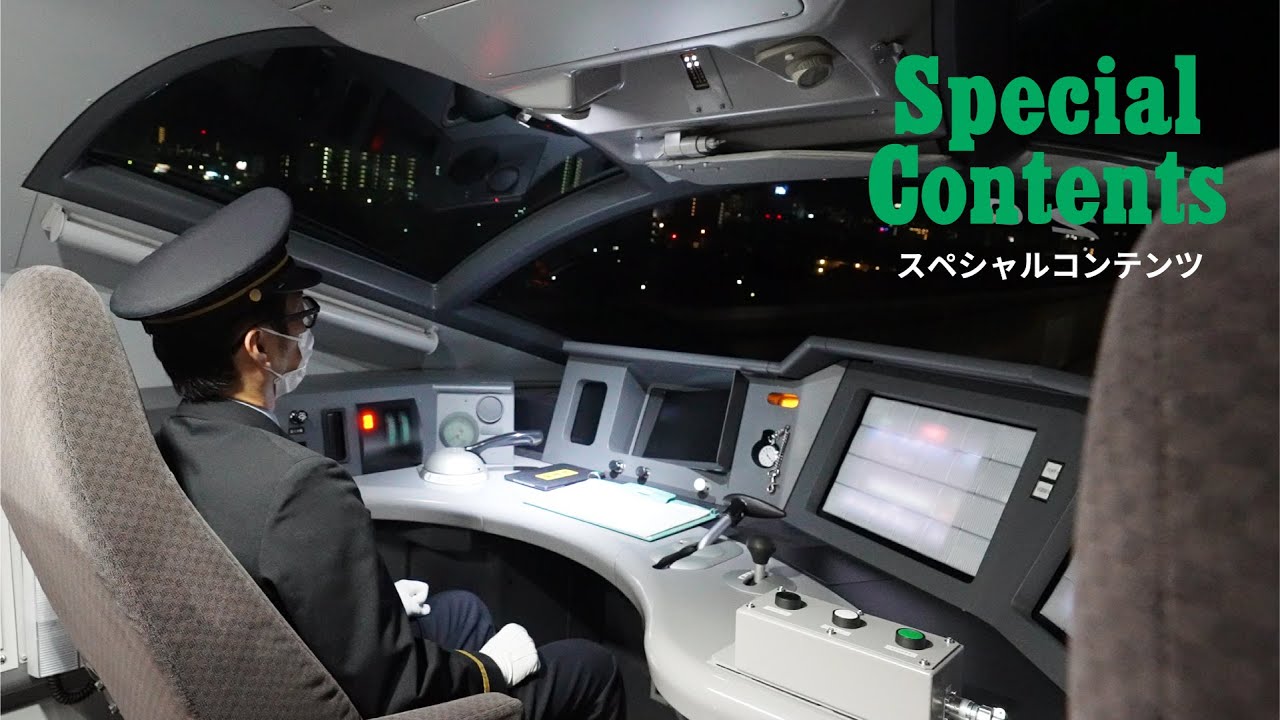 【and E】新幹線 自動運転試験の様子を見てみよう！