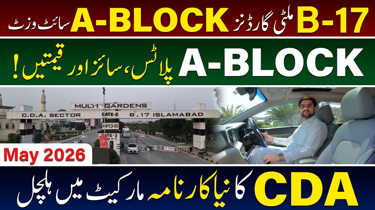 CDA Sector B17 | B17 Multi Garden Islamabad | A Block B17 Islamabad | B17 Margalla Road Update