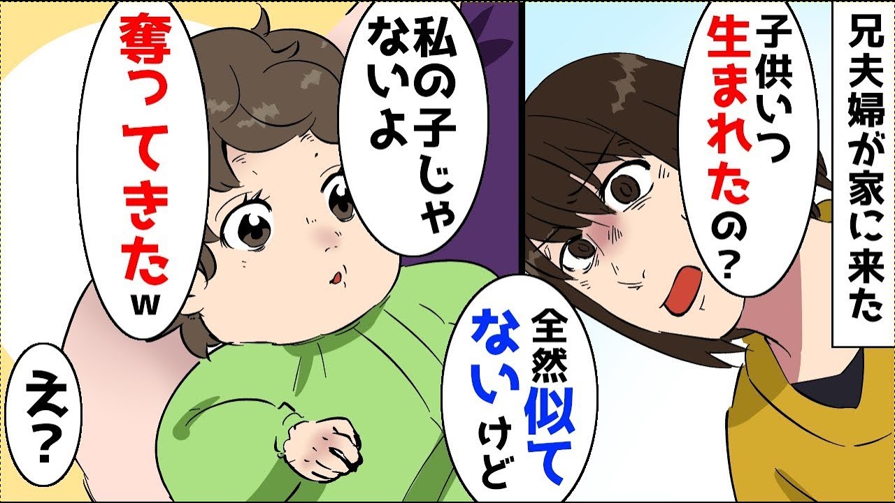 疎遠だった兄の嫁が家に来た。私「子供が生まれたの？いつ？」兄嫁「私の子じゃないの、奪ってきたんだ。」私「え？」実は