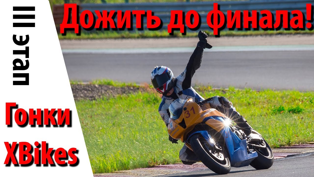 3 этап чемпионата XBikes глазами команды Red Line Team