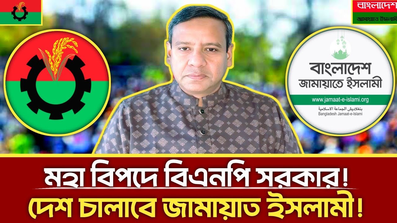 মহা বিপদে বিএনপি সরকার! দেশ চালাবে জামায়াত ইসলামী? | Golam Maula Rony| Jamaat | Bnp | tolkshow