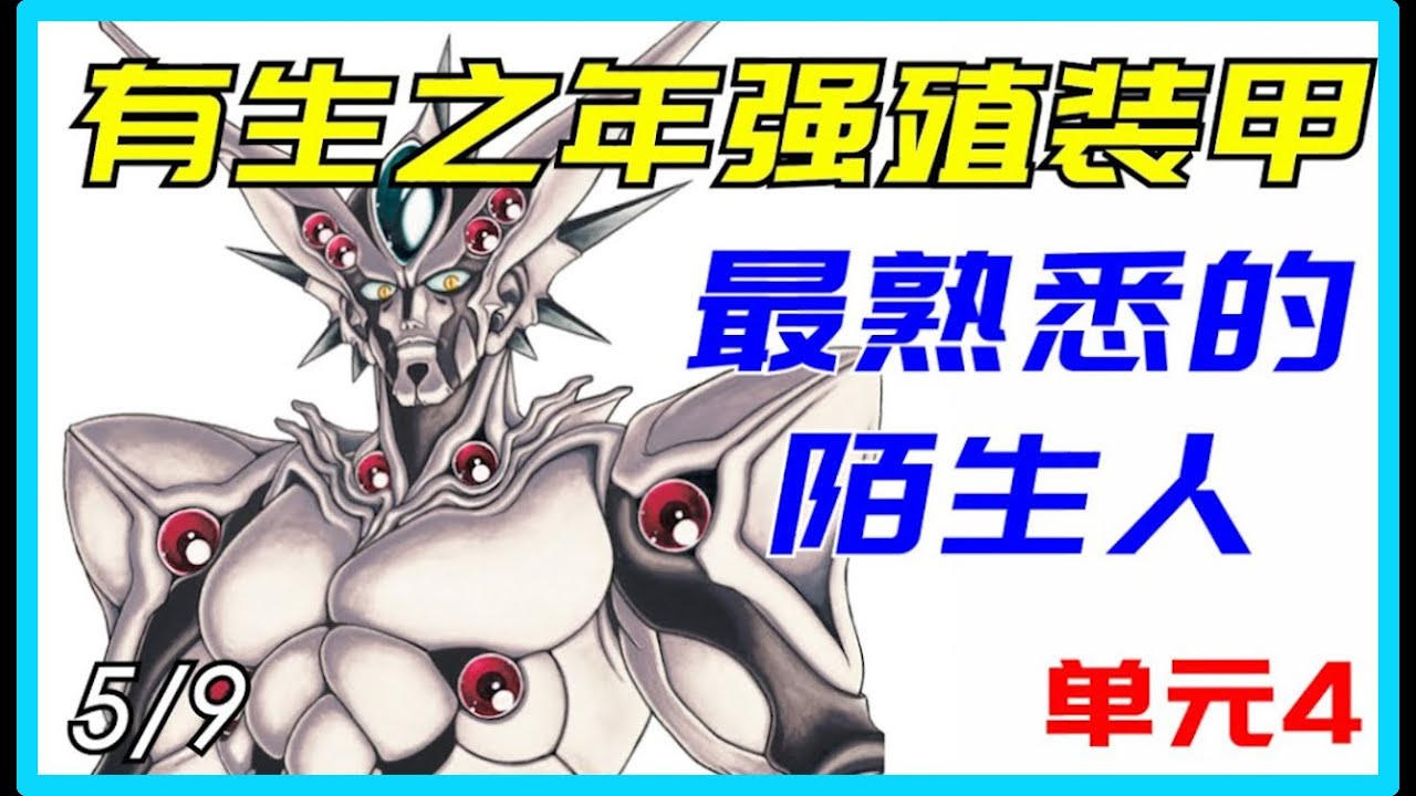 【科幻世界】强殖装甲5/9第十三名兽神将！破茧重生的晶获得前所未有的力量，但新的能力却带来新的烦恼，面对最熟悉的敌人，晶的圣母病再次发作，巨人殖装也成为他人觊觎的目标～