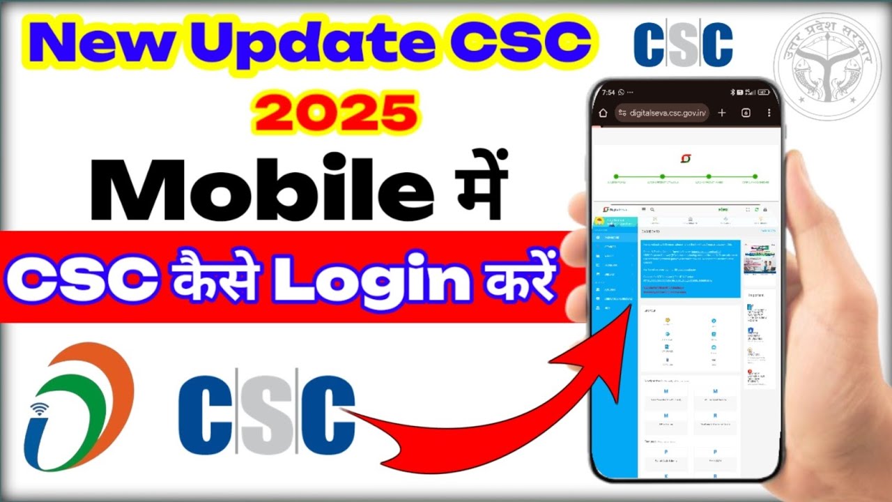 How To lLgin CSC id, CSC id Mobile में Login कैसे करें, CSC Digital Seva Portal Use #cscdigitalseva