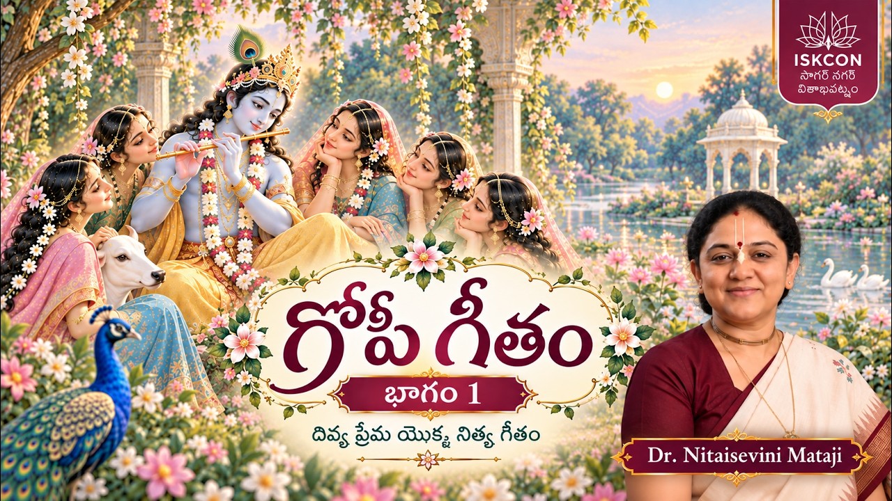 Gopi Geet (part-1) telugu by Nitaisevini Mataji