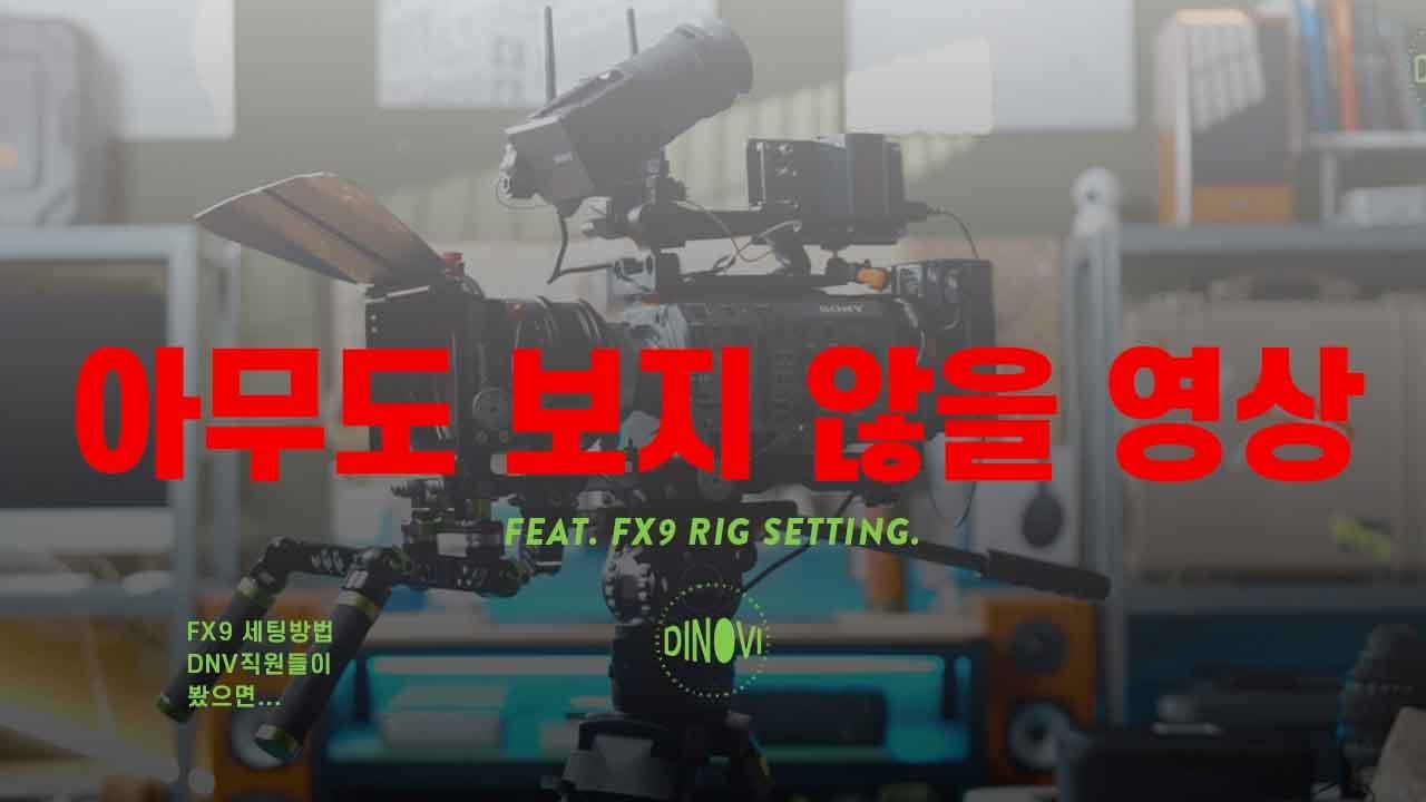 3500만원 카메라 셋업 (FEAT, FX9 + XEEN meister)