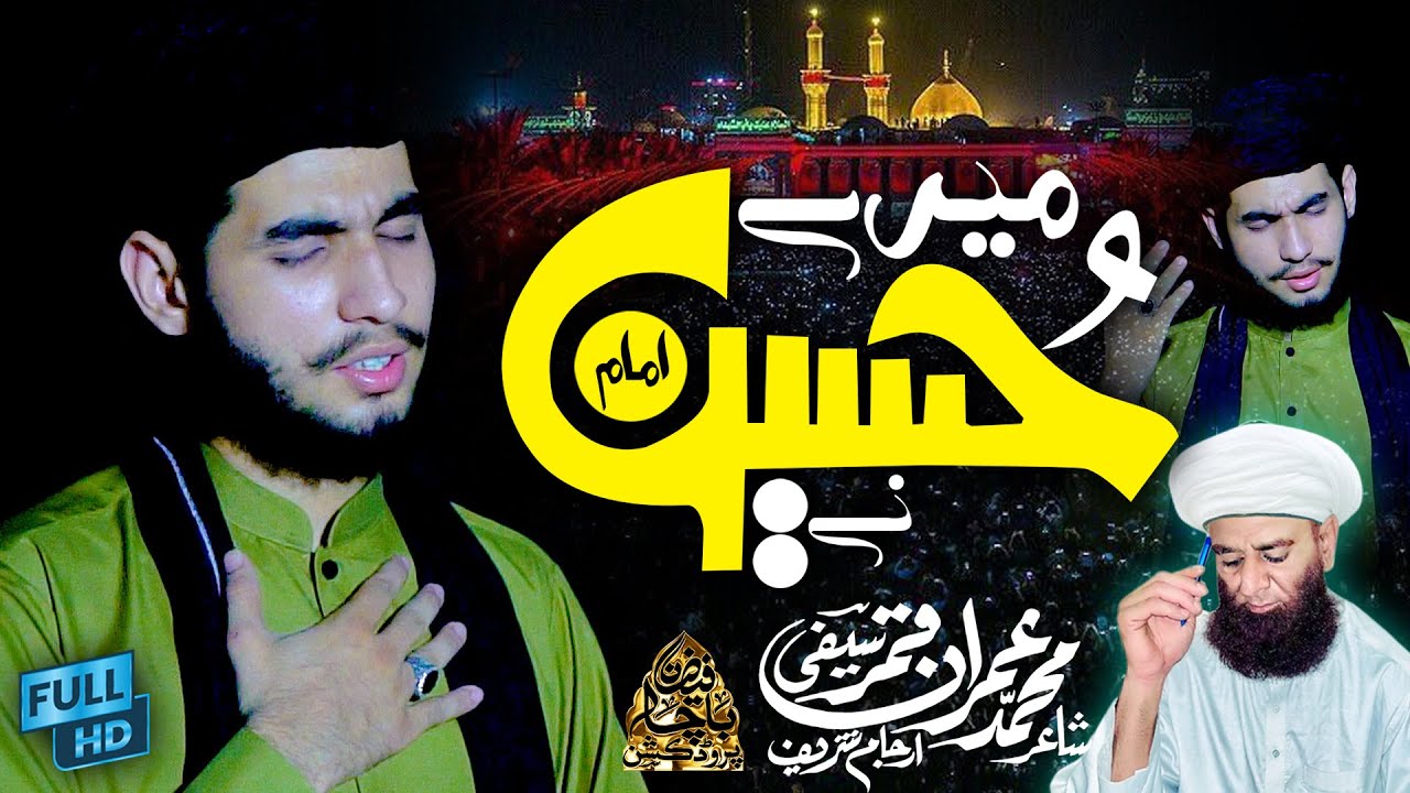 New Manqabat Imam e Hussain Pk | Saifi Zikr K Sath | Mere Imam e Hussain Ne | M. Abdullah Saifi
