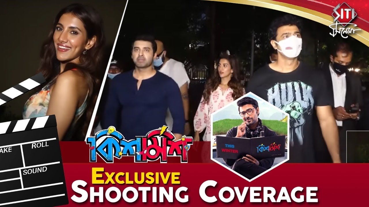 Kishmish | Exclusive | Movie Shooting Coverage | Dev | Rukmini | Ankush | Anjana | Siti Cinema