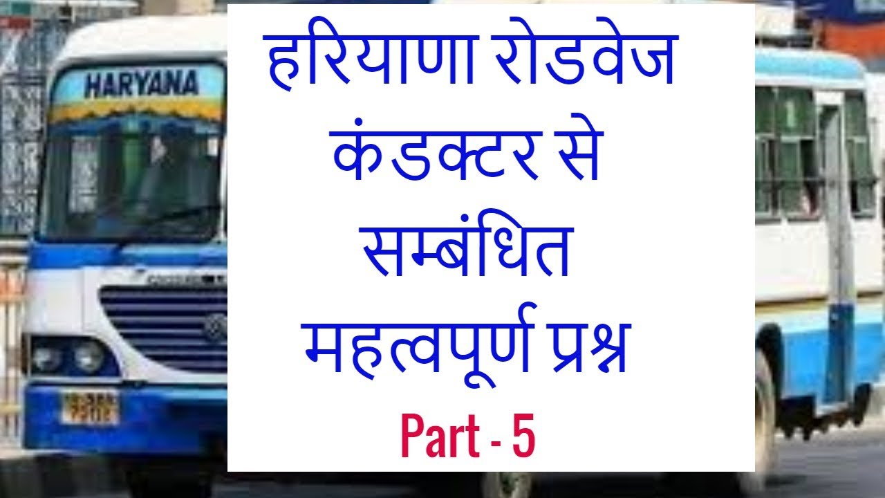 Most Important Haryana Roadways Conductor Paper Questions - Part 5