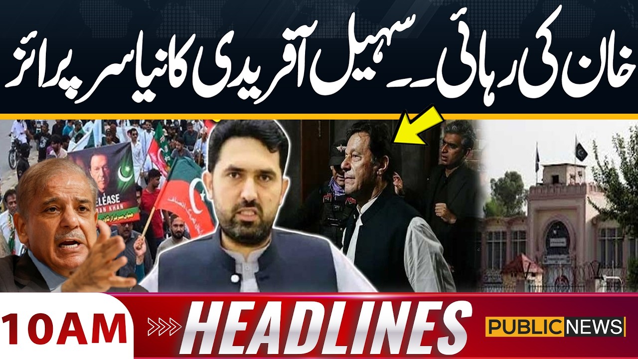 CM KP Sohail Afridi's Huge Statement For Imran Khan Release | New Force | 10AM Headlines Public News