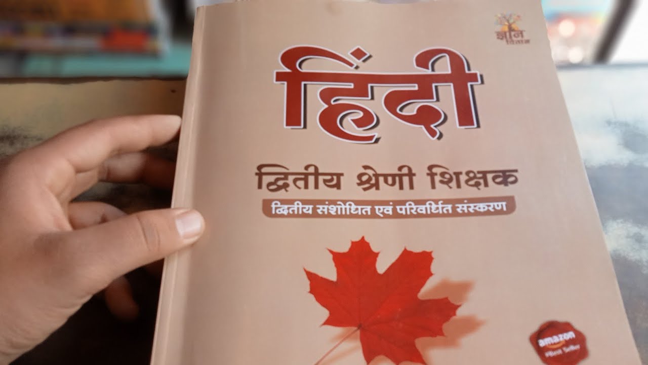 ।। डॉ. के आर महिया।। हिंदी 2nd ग्रेड।। 🛑ज्ञान वितान पब्लिकेशन 🛑 book review #hindi #2ndgrade