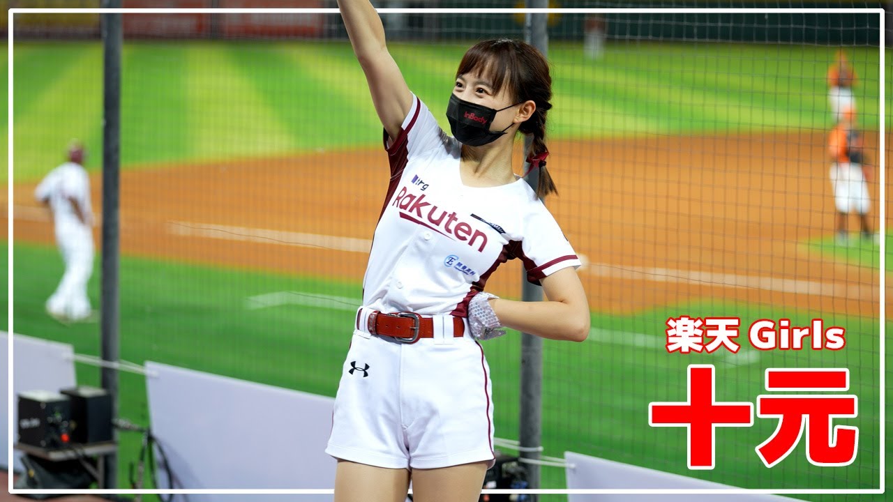 十元 (Hime) 樂天桃猿 啦啦隊  楽天 チアリーダー 桃園國際棒球場　2022/06/22【台湾チアTV】