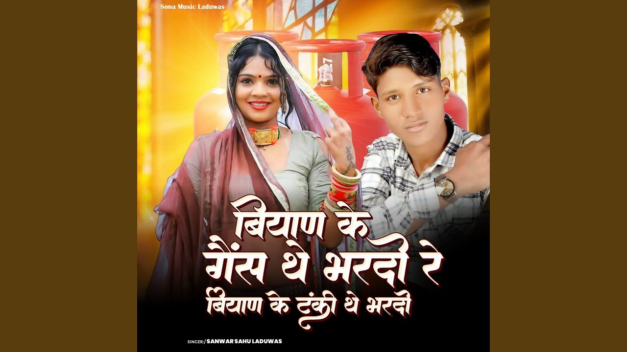 Biyan Ke Gas the Bhardo Re Biyan Ke Tanki the Bhardo