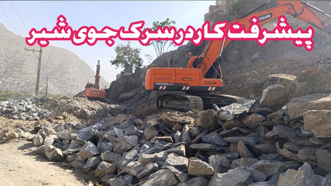 پیشرفت کار در سرک جوی شیر